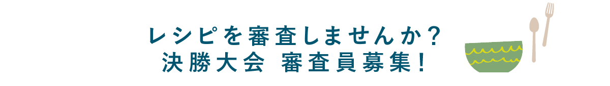 3月15日16日の決勝大会について