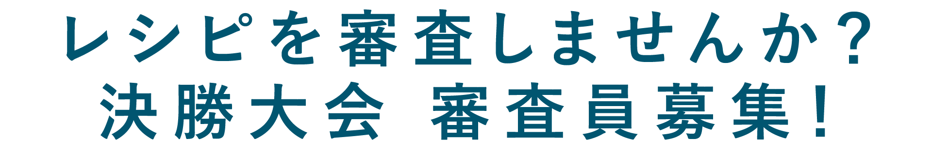 3月15日16日の決勝大会について