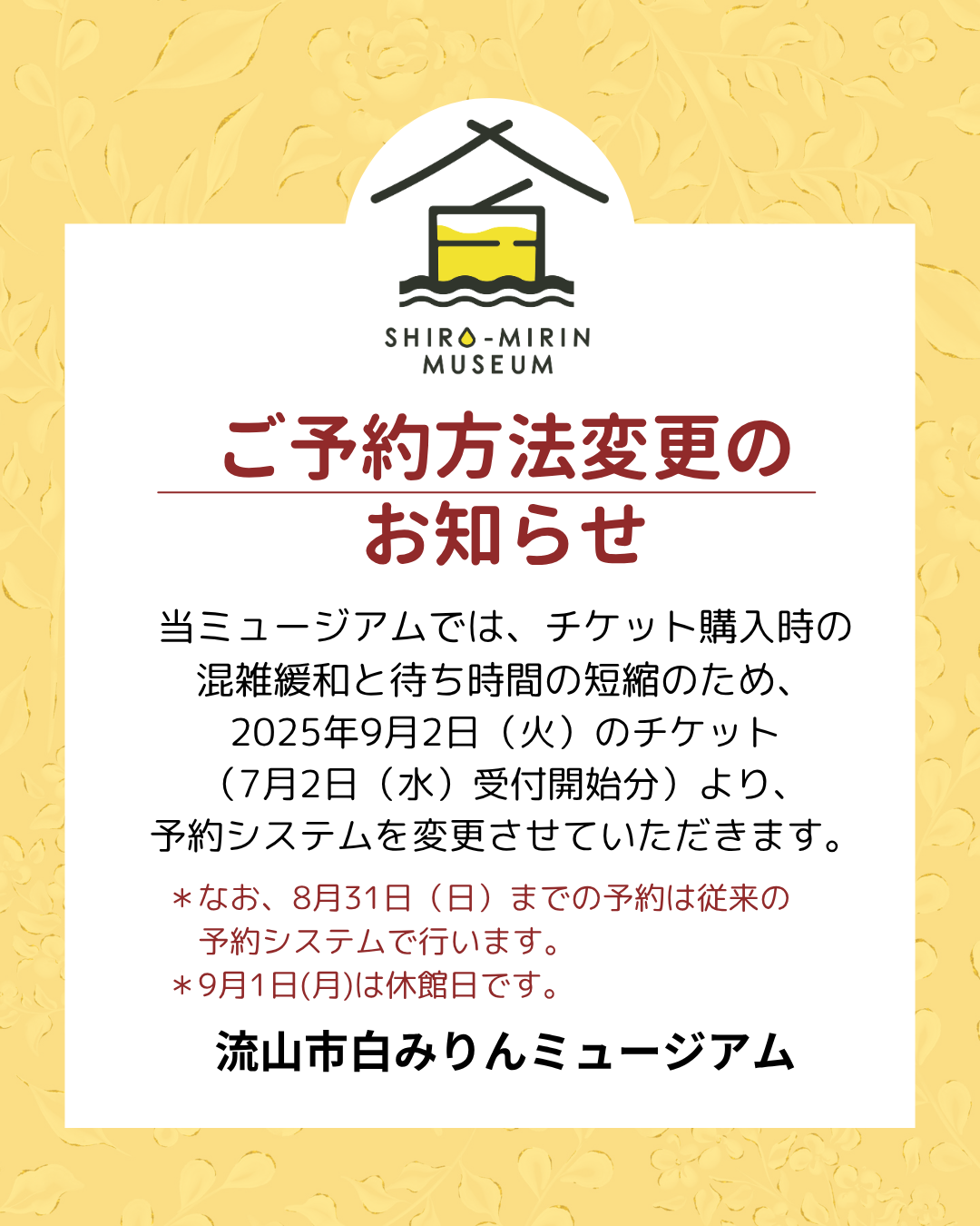ご予約方法変更のお知らせ